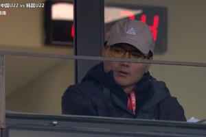 继续考察！新任国足主帅邵佳一现身看台，观战U22国足vs韩国