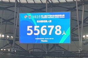 55678人观战辽超总决赛：大连4-0本溪夺冠！5.5万观众创纪录