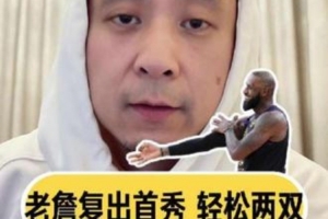 解说：詹姆斯今天让你所有问号都没了 证明给球队带来的定是加分