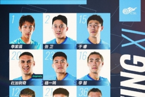 深圳新鹏城主战成都蓉城首发阵容出炉！